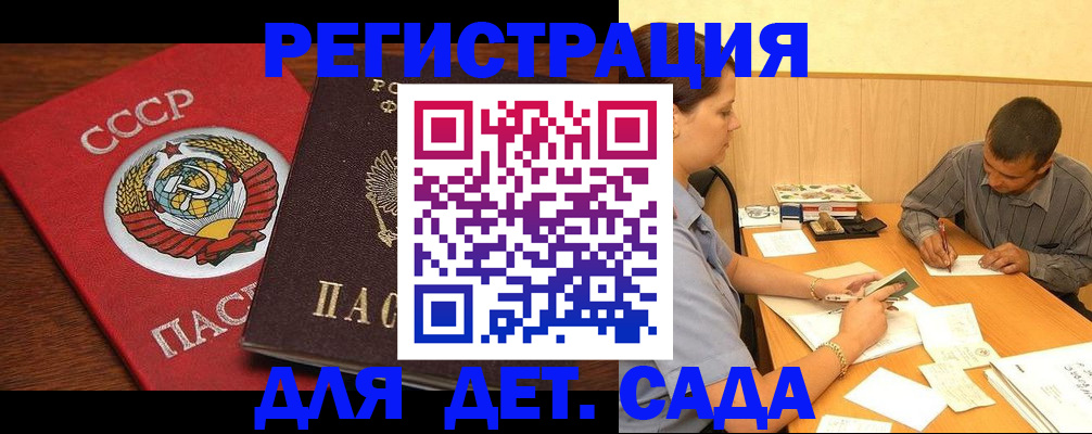прописка паспорт в Гае