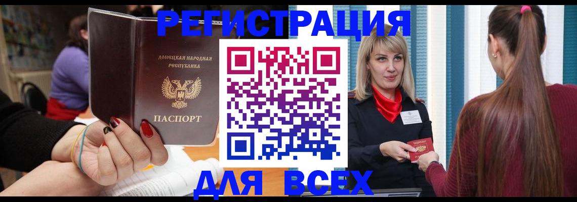 прописка паспорт в Гае
